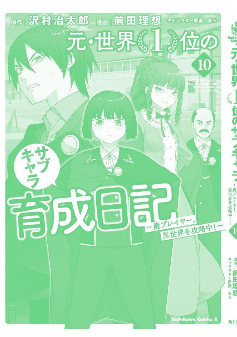 Moto Sekai Ichi’i Subchara Ikusei Nikki: Hai Player Isekai wo Kouryakuchuu! chapter 67