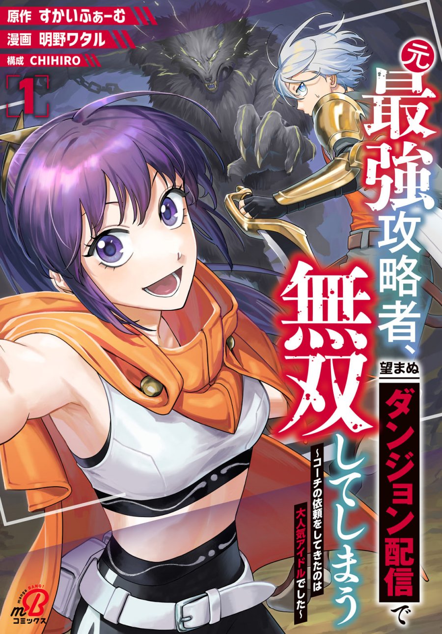 Moto Saikyou Kouryakusha, Nozomanu Dungeon Haishin de Musou shite Shimasu Chapter 04 Bahasa Indonesia