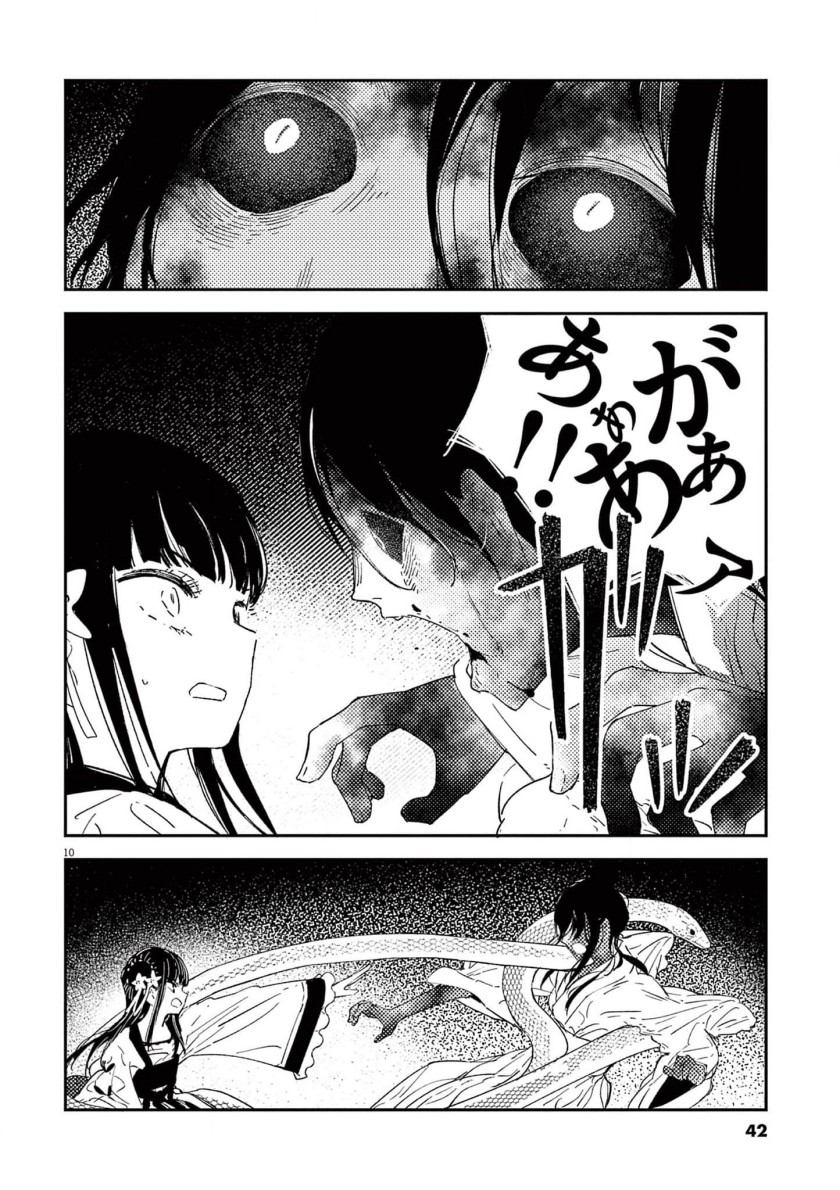Mushi Mezuru Himegimi no Kekkon chapter 9