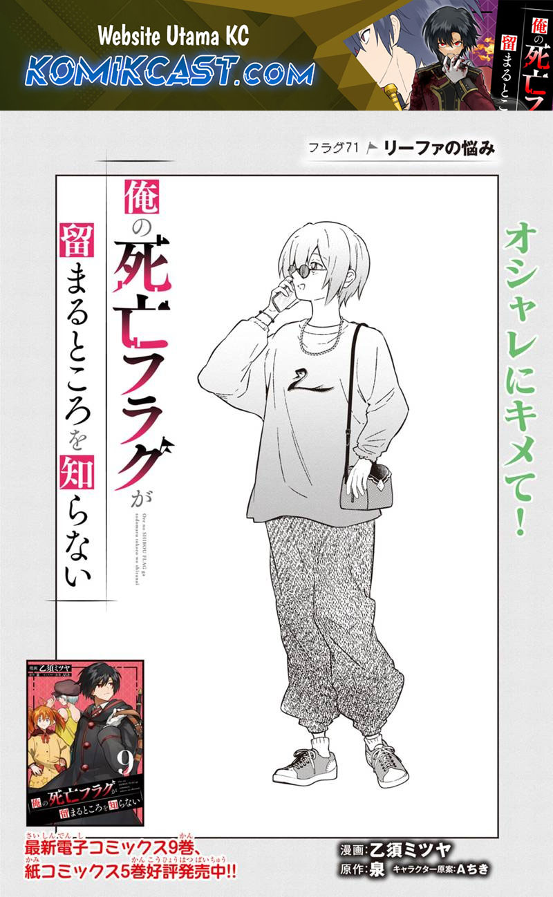 My Death Flags Show No Sign of Ending chapter 71