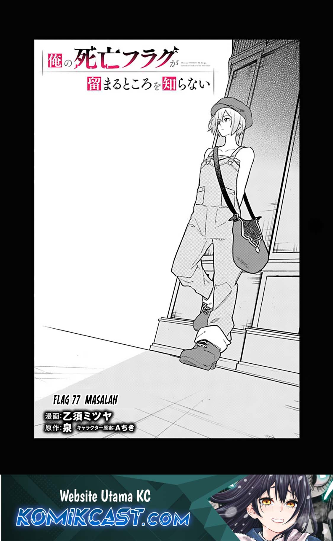 My Death Flags Show No Sign of Ending chapter 77