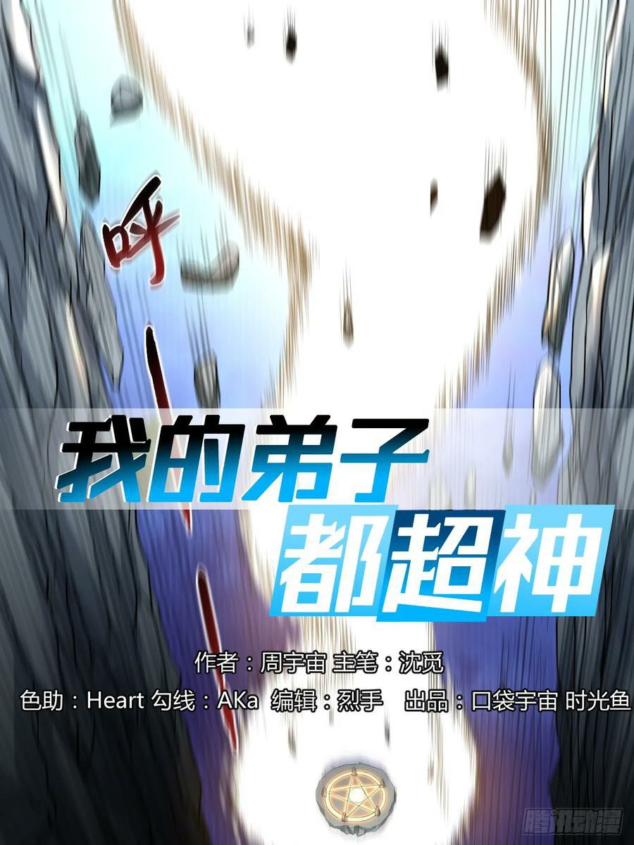 My Disciples Are All Immortals Chapter 18 Bahasa Indonesia