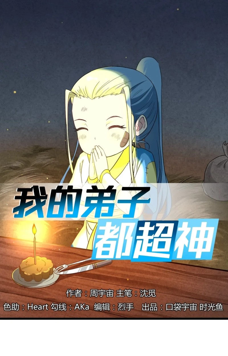 My Disciples Are All Immortals Chapter 59 Bahasa Indonesia