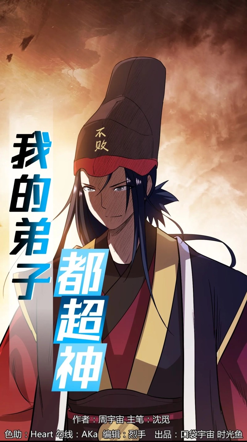 My Disciples Are All Immortals Chapter 63 Bahasa Indonesia