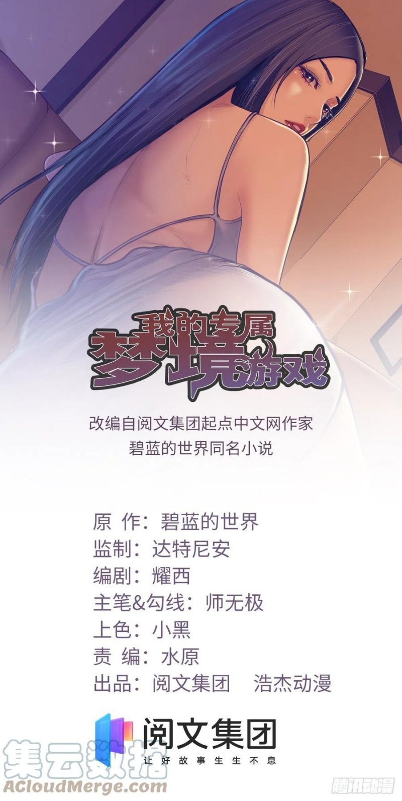 My Exclusive Dream World Adventures Chapter 94 Bahasa Indonesia