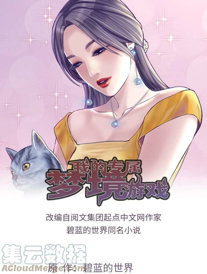 My Exclusive Dream World Adventures (My Exclusive Dreamworld Game) chapter 188