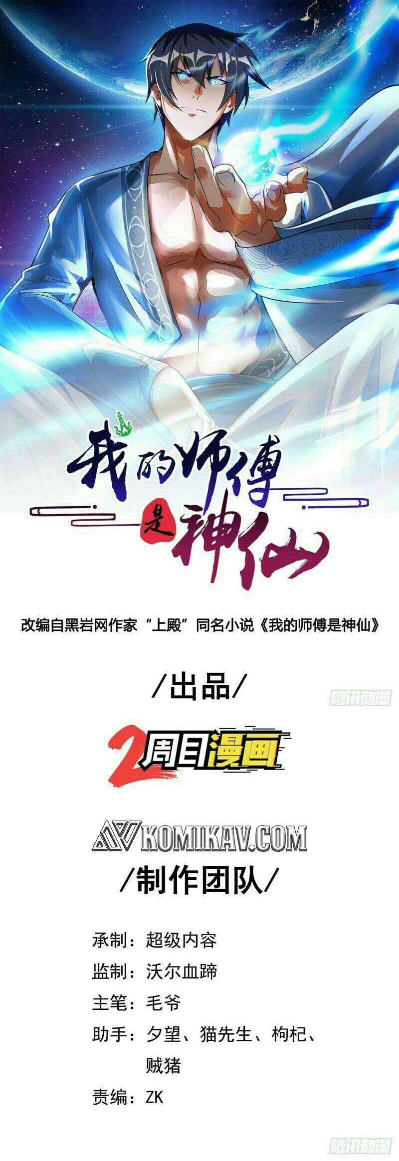 My Master Is A God Chapter 60 Bahasa Indonesia