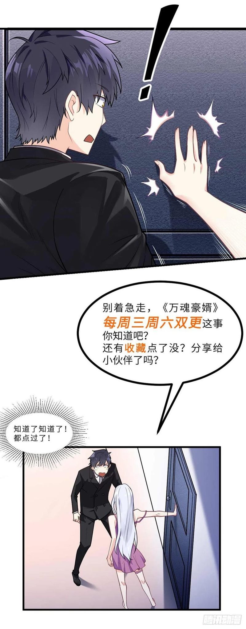 My Son in Law chapter 57