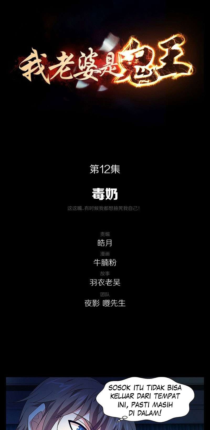 My Wife is a Ghost chapter 12