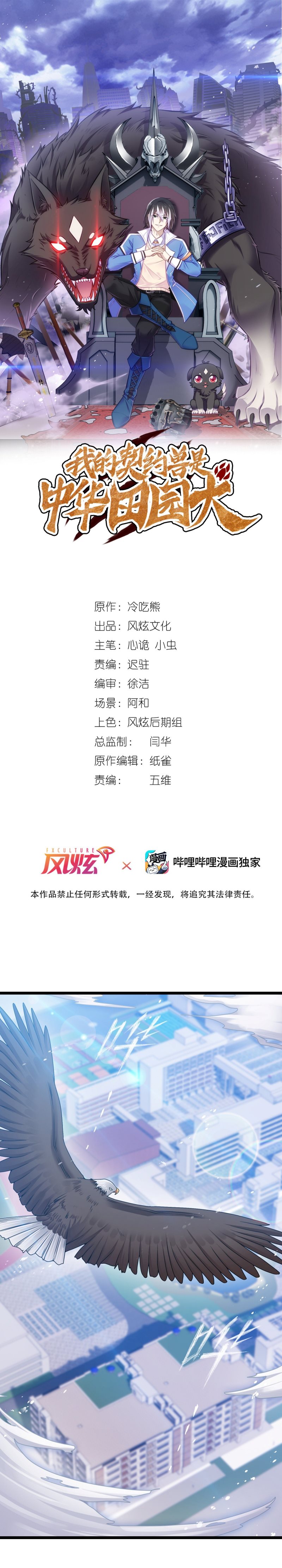 My Contract Beast Is a Chinese Pastoral Hound chapter 4