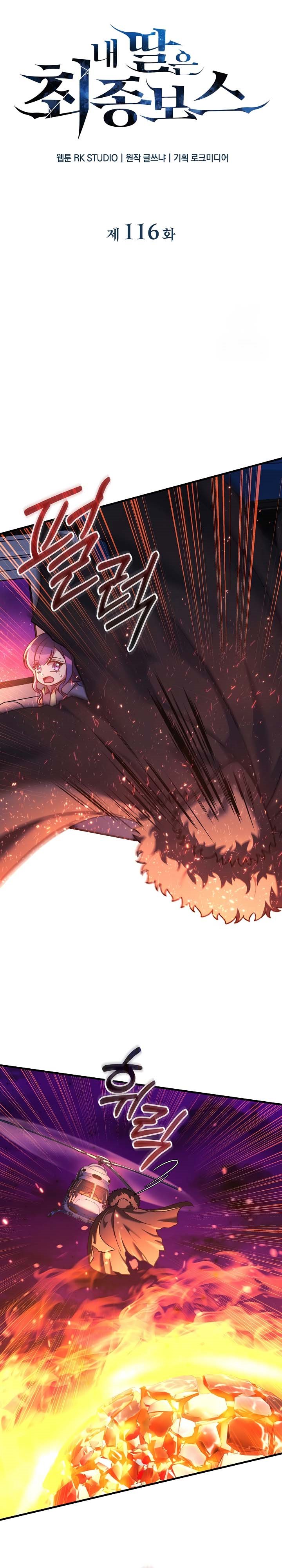 My Daughter is the Final Boss chapter 116