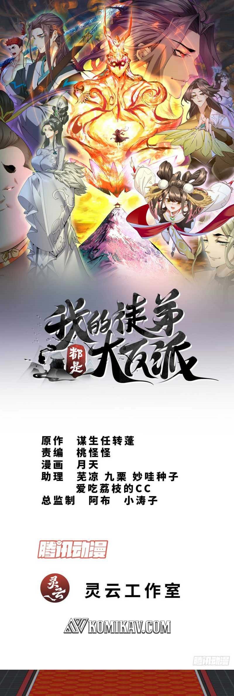 My Disciples Are All Big Villains chapter 77
