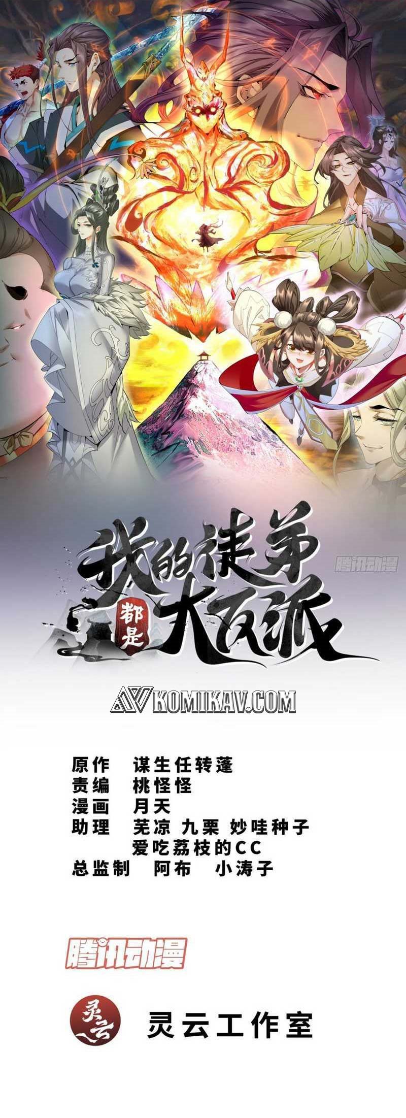 My Disciples Are All Big Villains chapter 128
