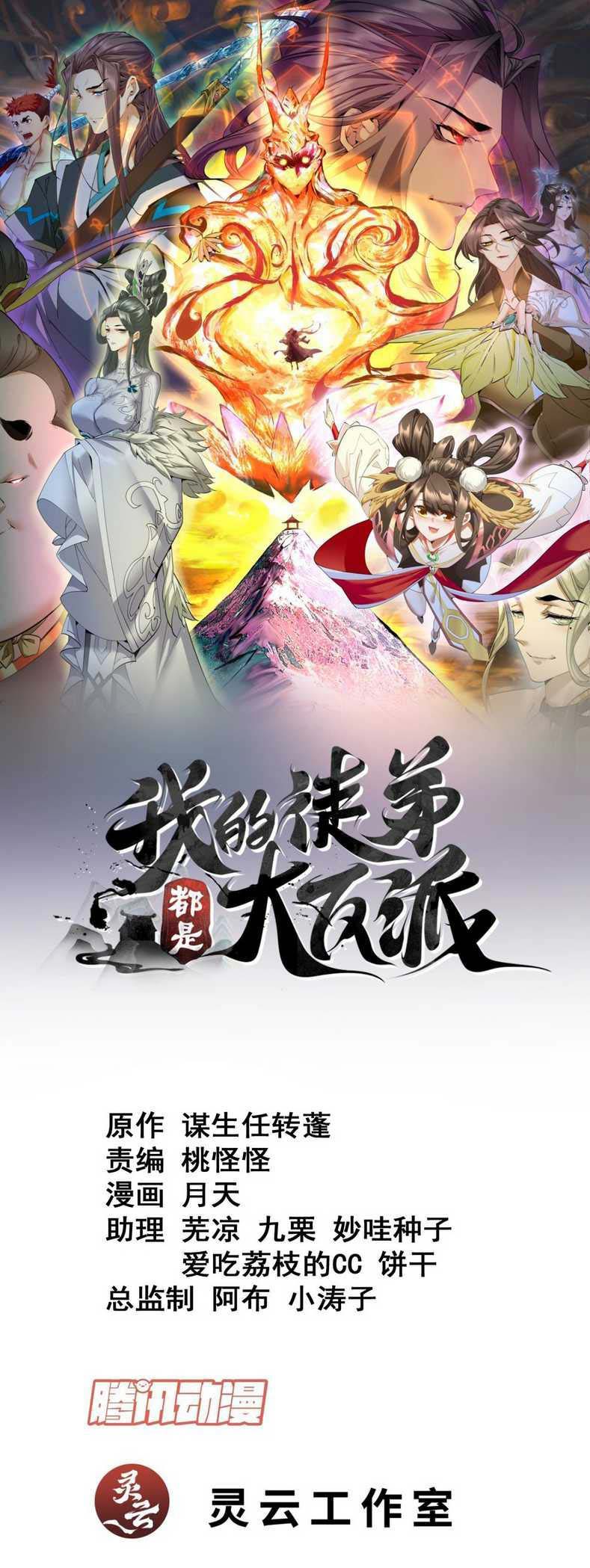 Dilarang COPAS - situs resmi www.mangacanblog.com - Komik my disciples are all big villains 129 - chapter 129 130 Indonesia my disciples are all big villains 129 - chapter 129 Terbaru 1|Baca Manga Komik Indonesia|Mangacan