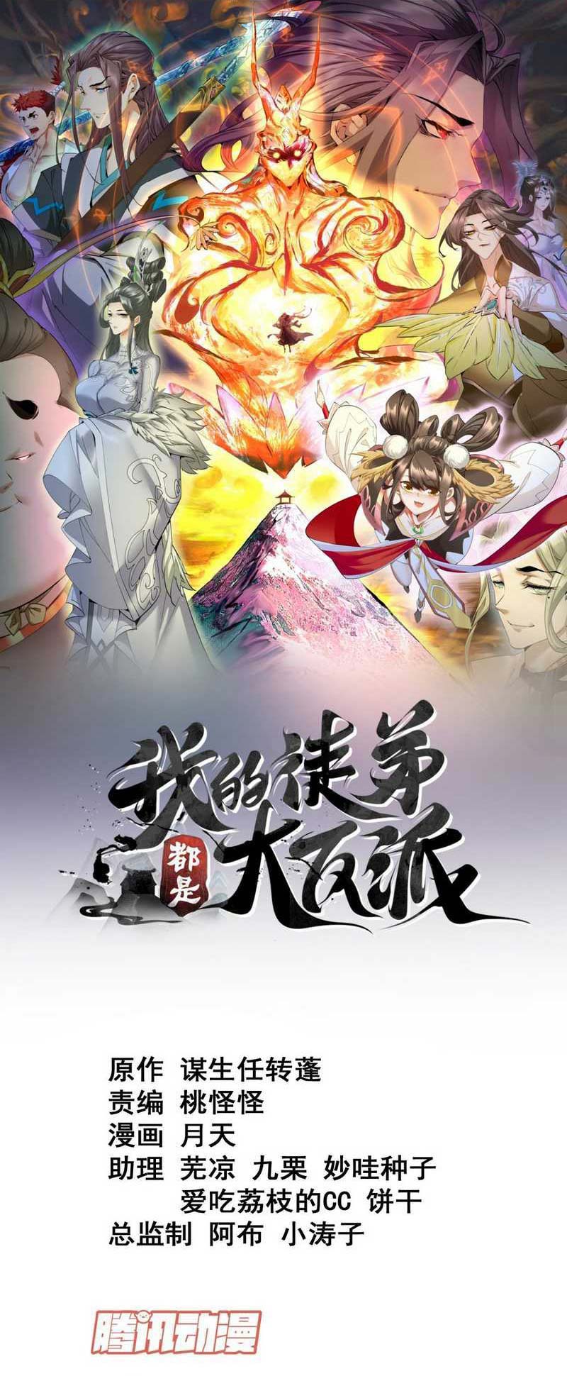 My Disciples Are All Big Villains Chapter 134 Bahasa Indonesia