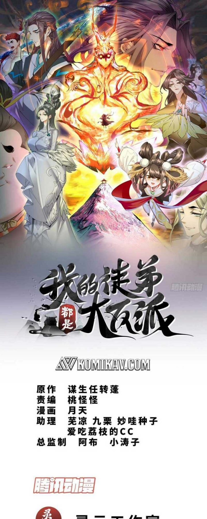 Dilarang COPAS - situs resmi www.mangacanblog.com - Komik my disciples are all big villains 137 - chapter 137 138 Indonesia my disciples are all big villains 137 - chapter 137 Terbaru 1|Baca Manga Komik Indonesia|Mangacan