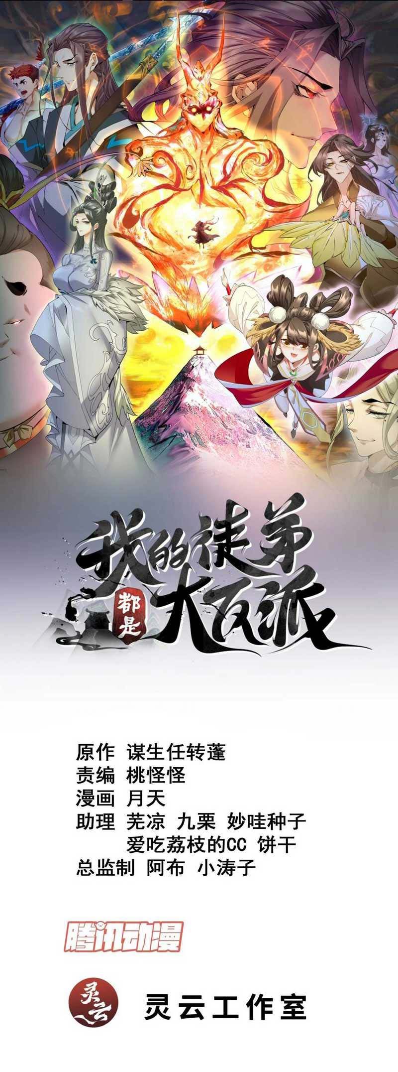 Dilarang COPAS - situs resmi www.mangacanblog.com - Komik my disciples are all big villains 146 - chapter 146 147 Indonesia my disciples are all big villains 146 - chapter 146 Terbaru 1|Baca Manga Komik Indonesia|Mangacan