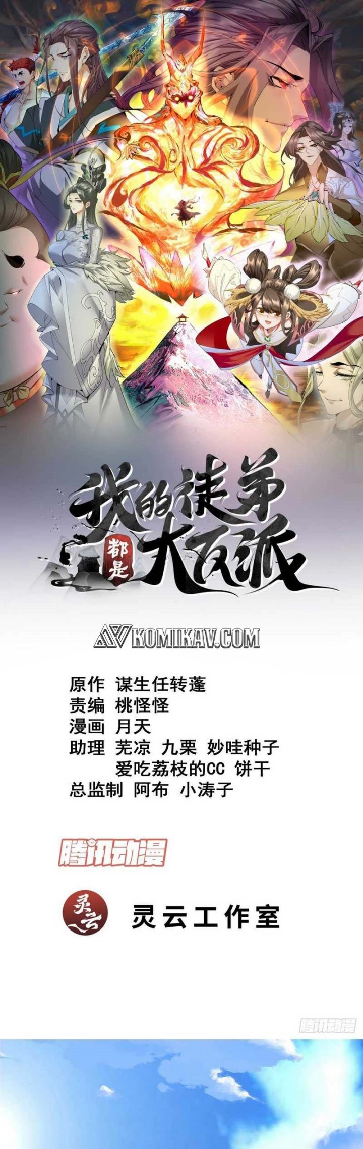 Dilarang COPAS - situs resmi www.mangacanblog.com - Komik my disciples are all big villains 168 - chapter 168 169 Indonesia my disciples are all big villains 168 - chapter 168 Terbaru 1|Baca Manga Komik Indonesia|Mangacan