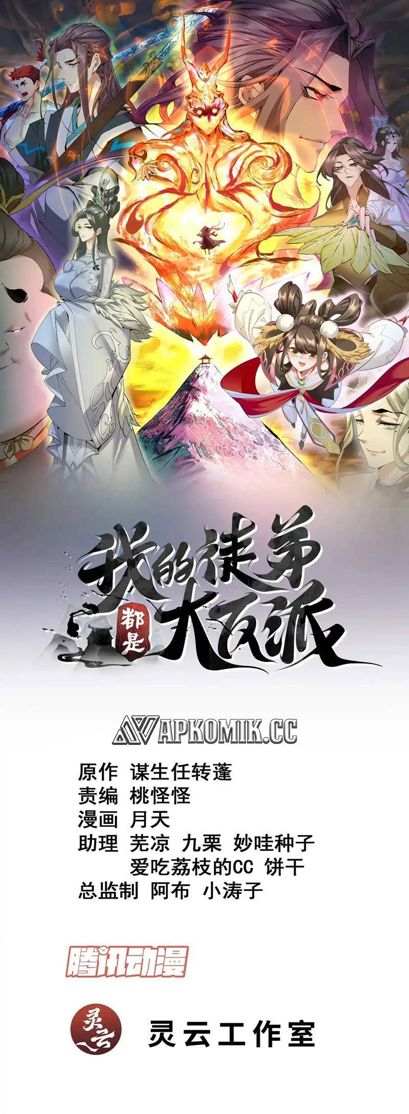 My Disciples Are All Big Villains Chapter 218 Bahasa Indonesia