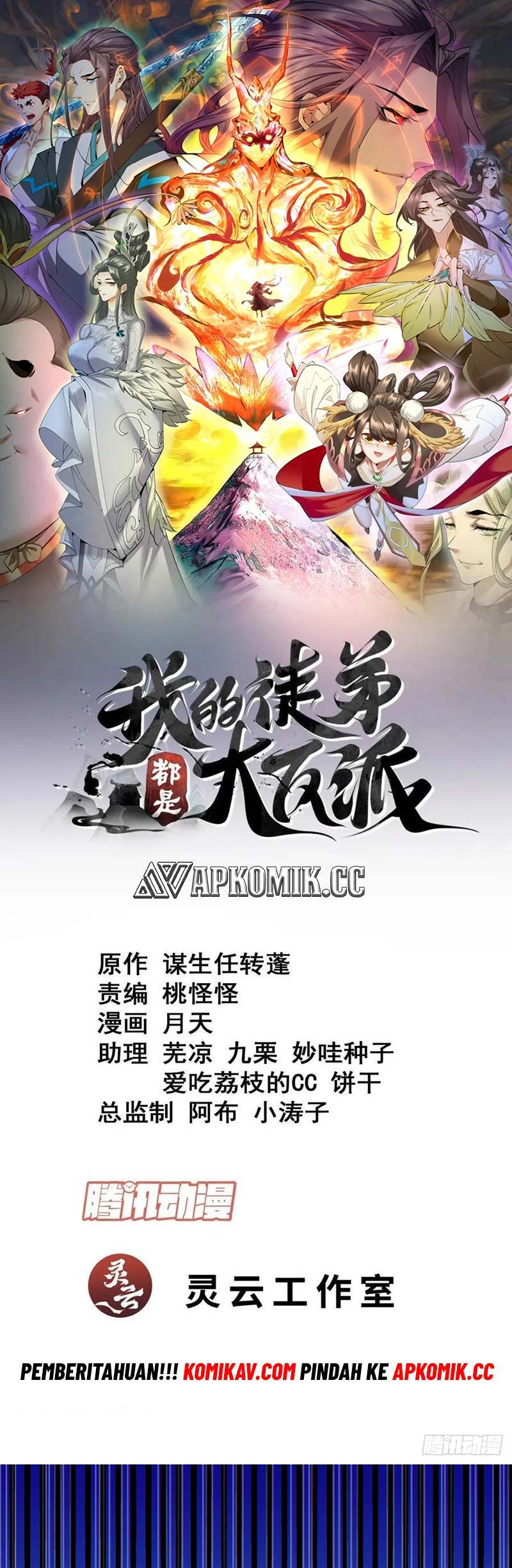 My Disciples Are All Big Villains Chapter 245 Bahasa Indonesia