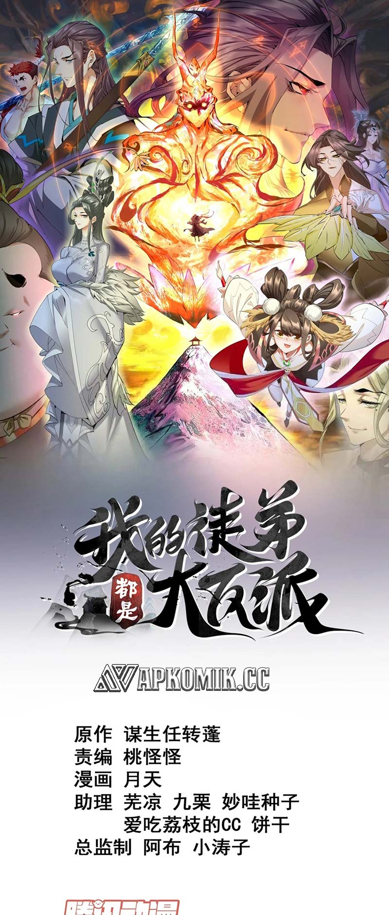 Dilarang COPAS - situs resmi www.mangacanblog.com - Komik my disciples are all big villains 251 - chapter 251 252 Indonesia my disciples are all big villains 251 - chapter 251 Terbaru 1|Baca Manga Komik Indonesia|Mangacan