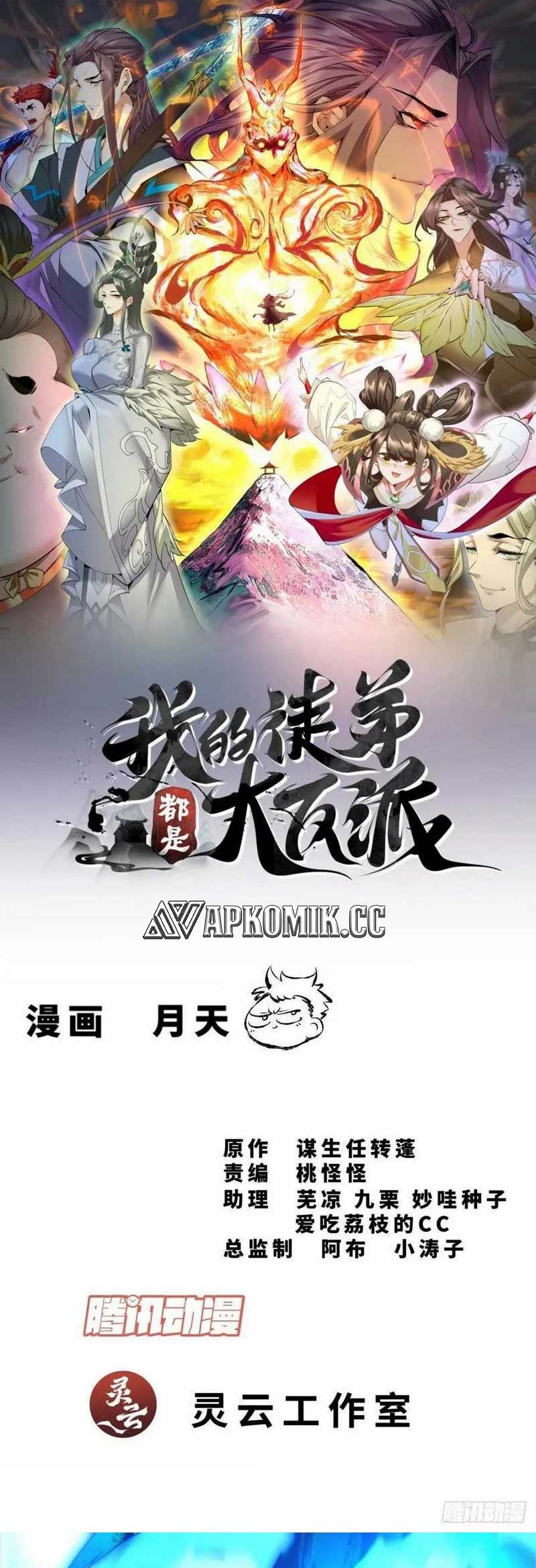 My Disciples Are All Big Villains chapter 297