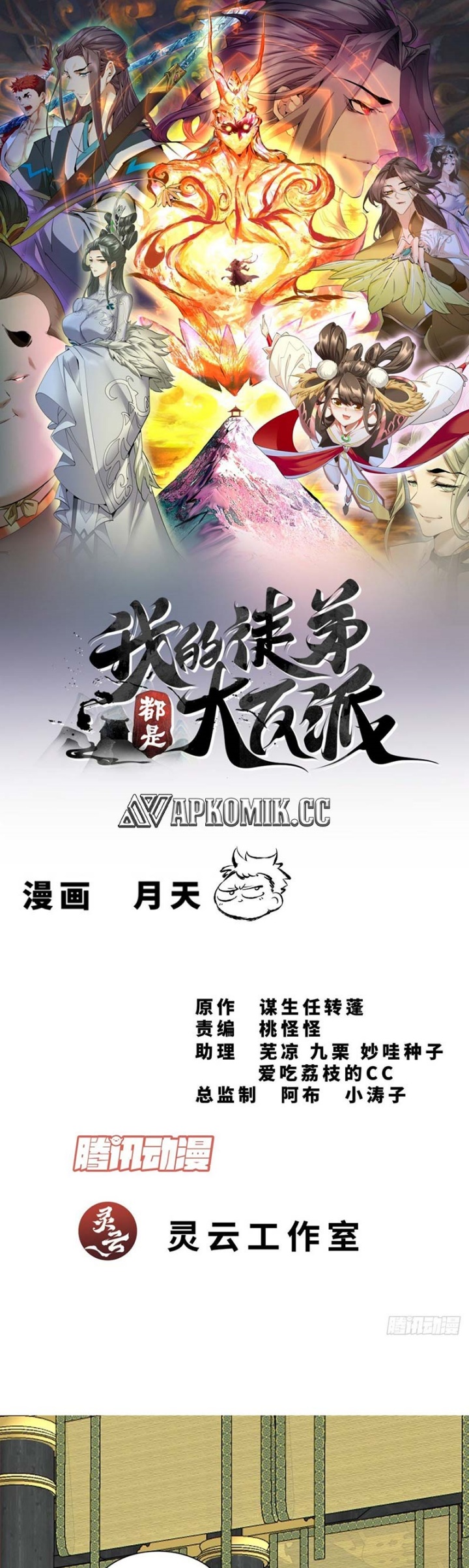 My Disciples Are All Big Villains Chapter 340 Bahasa Indonesia