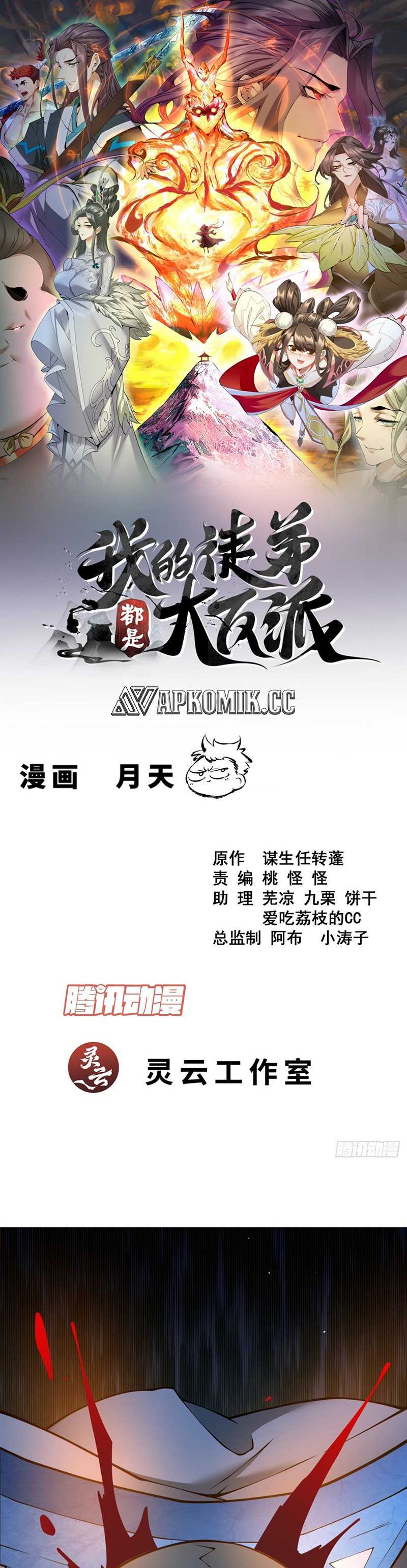 My Disciples Are All Big Villains Chapter 376 Bahasa Indonesia