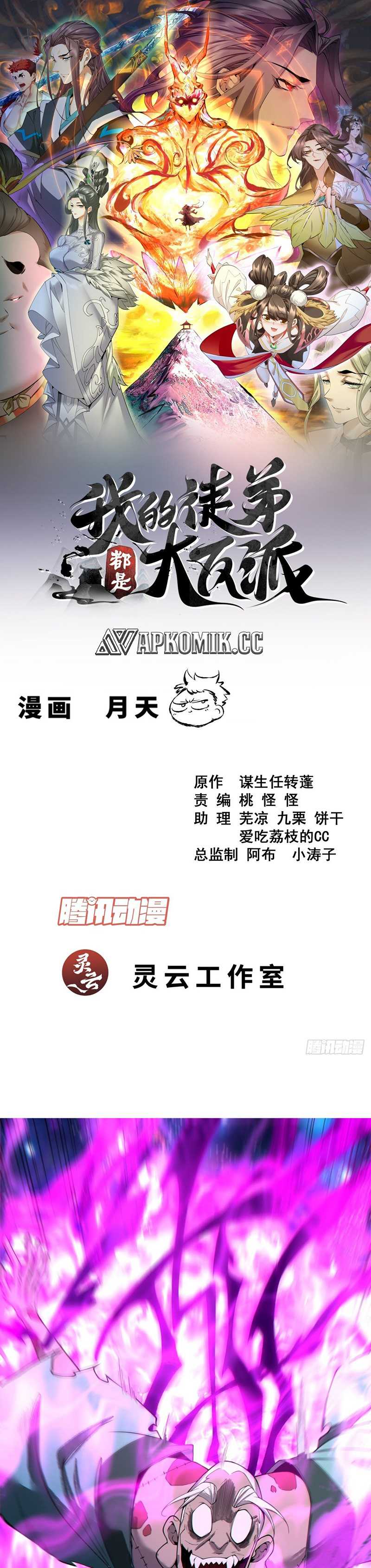 My Disciples Are All Big Villains chapter 377