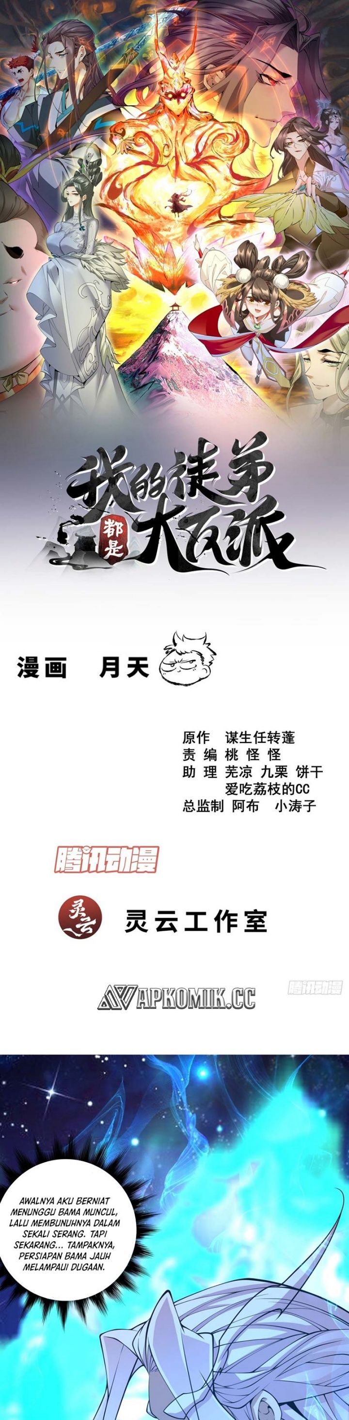 My Disciples Are All Big Villains chapter 378