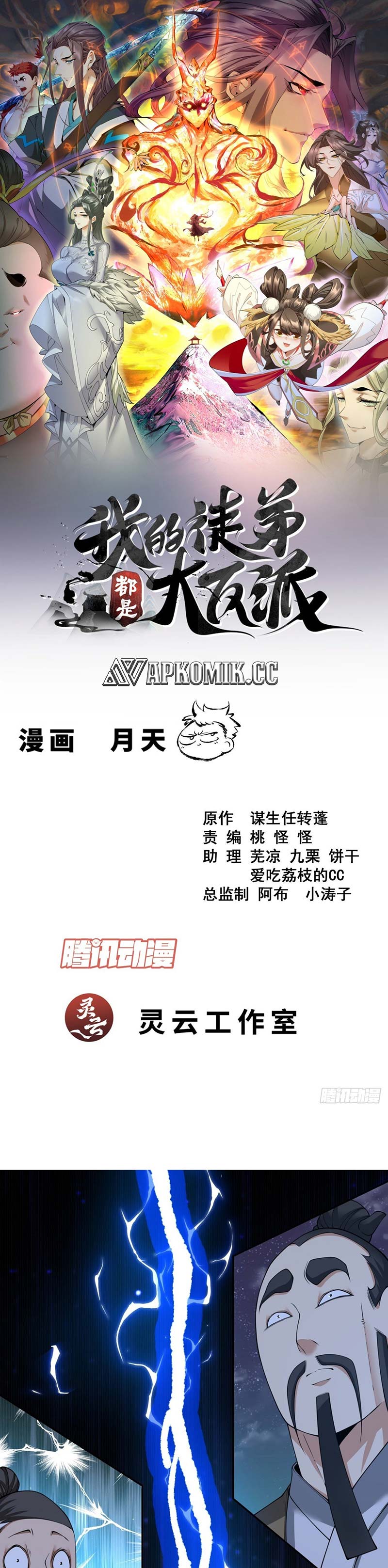 My Disciples Are All Big Villains Chapter 385 Bahasa Indonesia