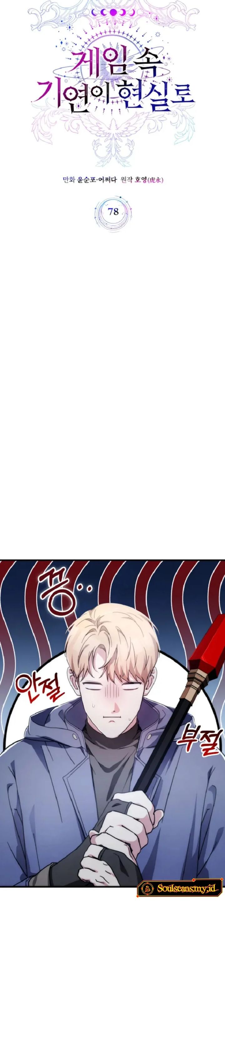 My Lucky Encounter From the Game Turned Into Reality chapter 78