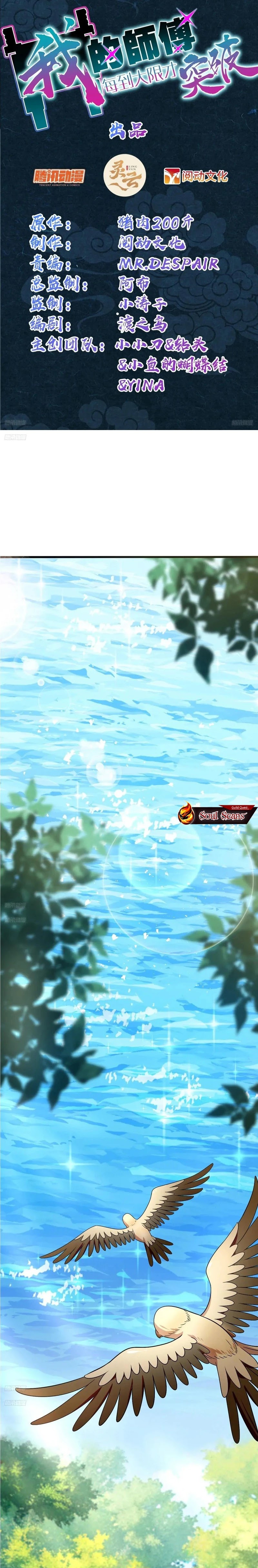 My Master Only Breaks Through Every Time the Limit Is Reached chapter 146