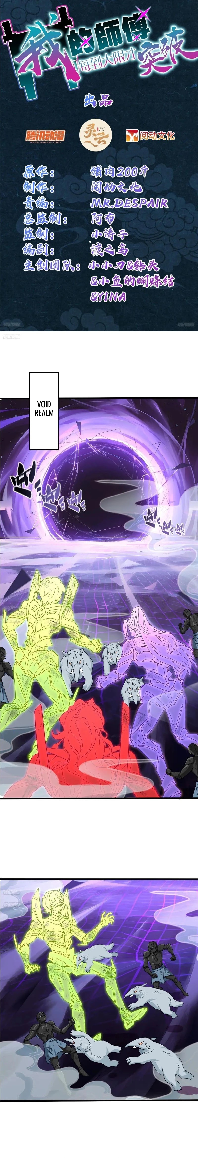 My Master Only Breaks Through Every Time the Limit Is Reached chapter 156