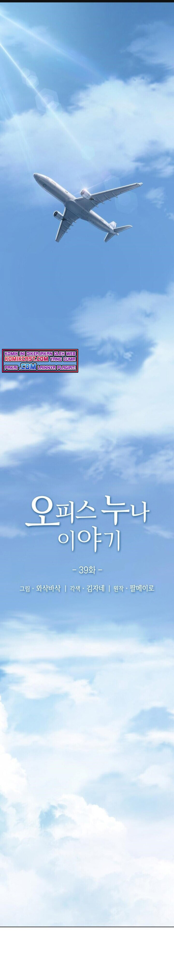 My Office Noona’s Story chapter 39