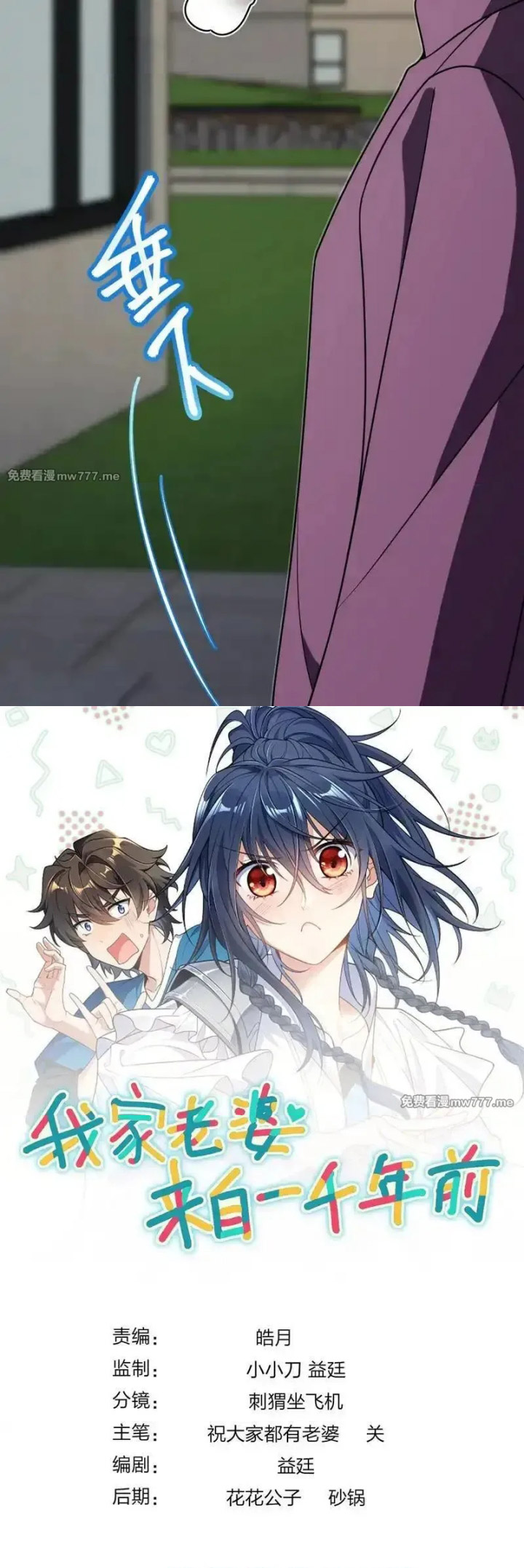 My Wife Is From a Thousand Years Ago chapter 430