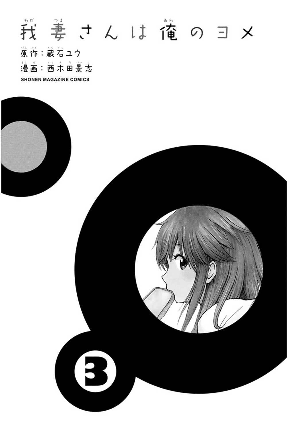 My Wife Is Wagatsuma-san Chapter 12 Bahasa Indonesia