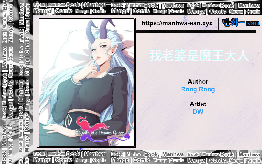 My Wife is a Demon Queen chapter 115