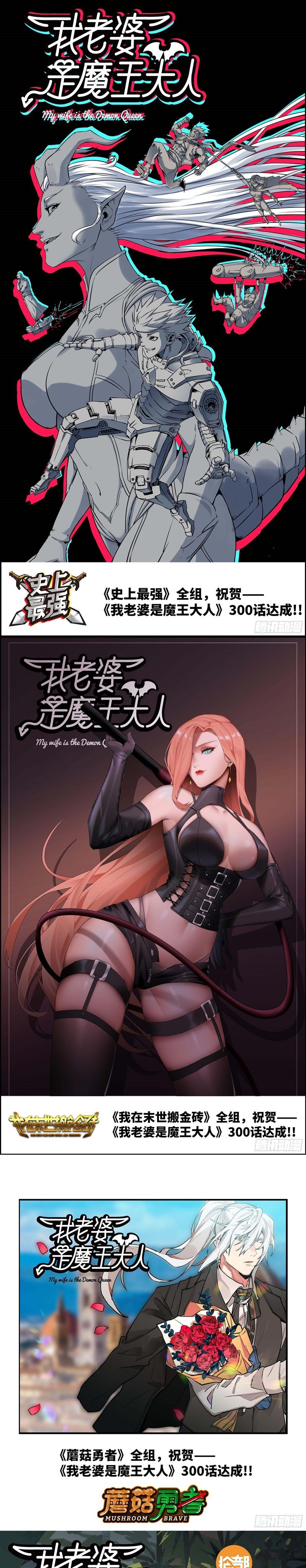 My Wife is a Demon Queen Chapter 300 Bahasa Indonesia