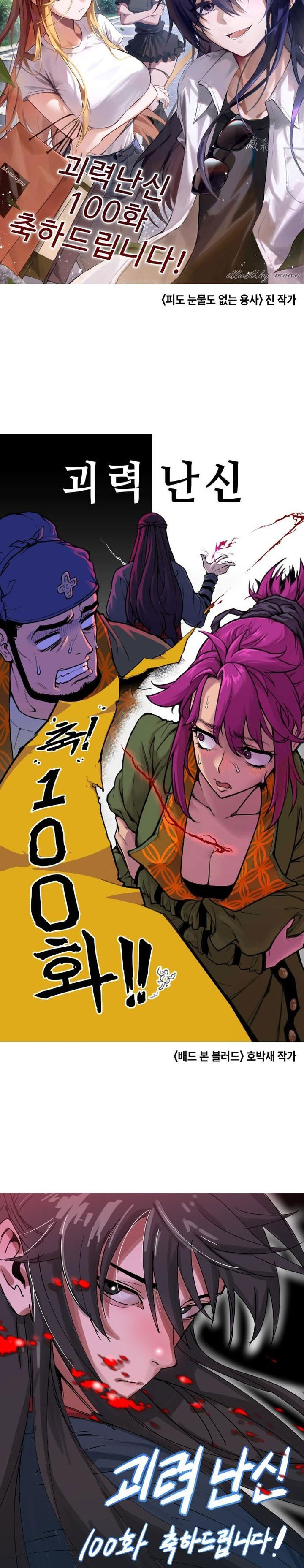 Myst, Might, Mayhem Chapter 100 Bahasa Indonesia