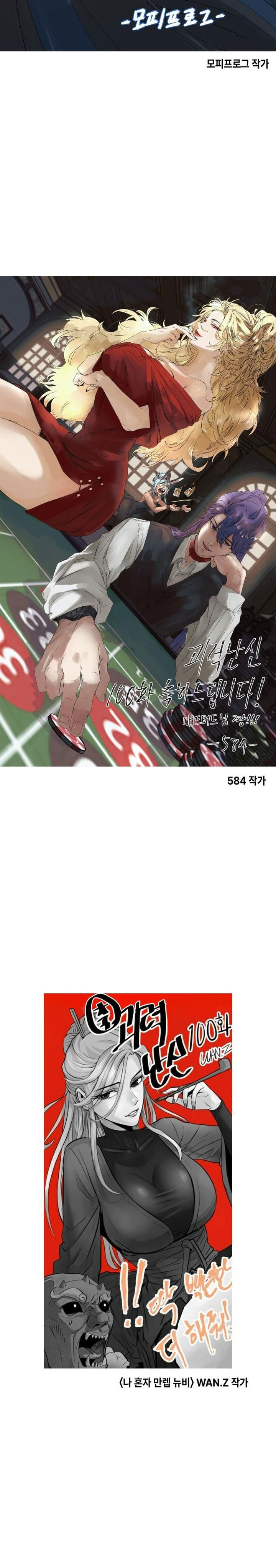 Myst, Might, Mayhem Chapter 100 Bahasa Indonesia