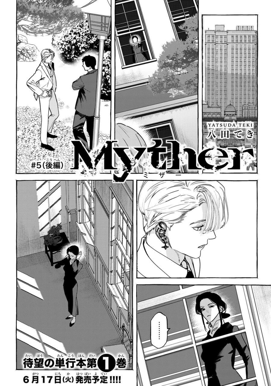 Myther chapter 5