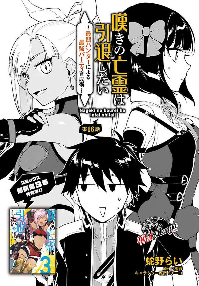 Nageki no Bourei wa Intai Shitai – Saijiyaku Hanta ni Yoru Saikiyou Patei Ikusei Jutsu chapter 16