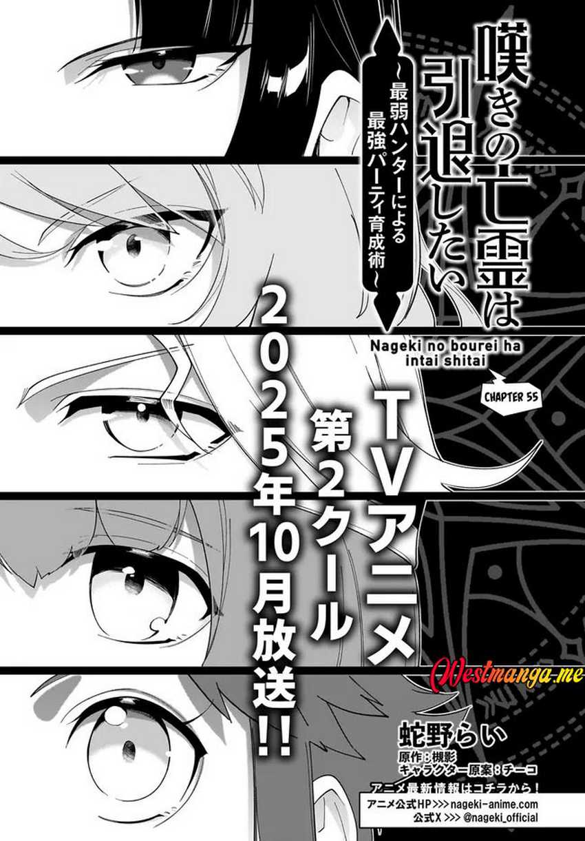Nageki no Bourei wa Intai Shitai – Saijiyaku Hanta ni Yoru Saikiyou Patei Ikusei Jutsu chapter 55