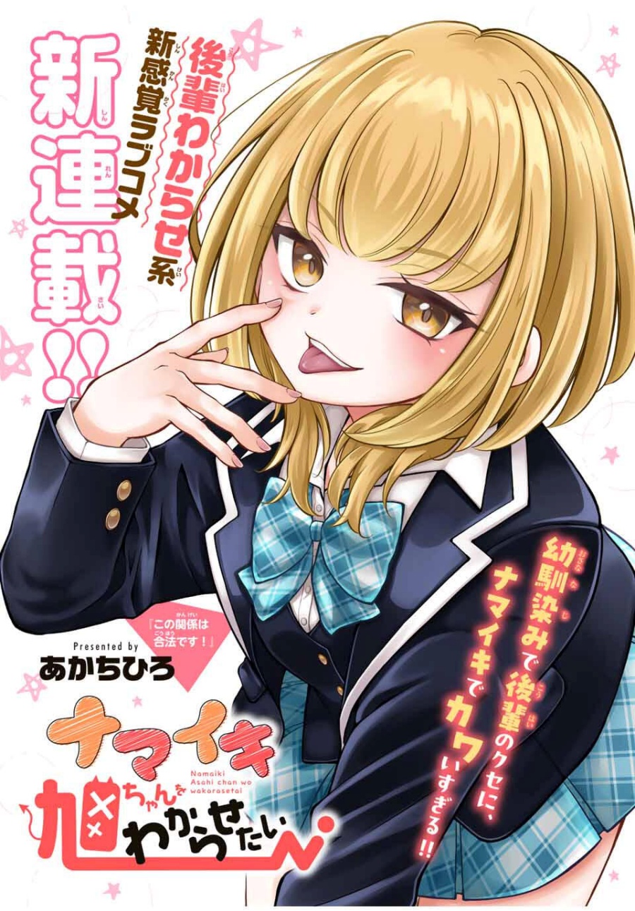 Namaiki Asahi-chan wo Wakarasetai chapter 1