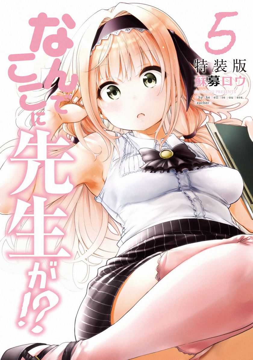Nande Koko ni Sensei ga!? chapter 41
