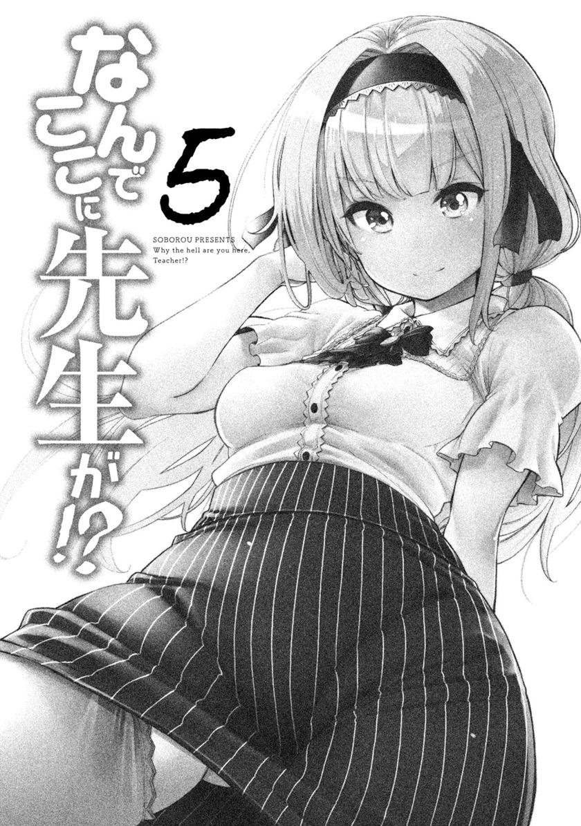 Nande Koko ni Sensei ga!? chapter 41