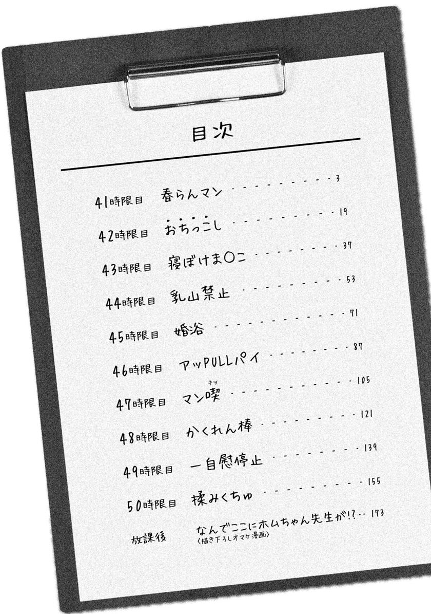Nande Koko ni Sensei ga!? chapter 41