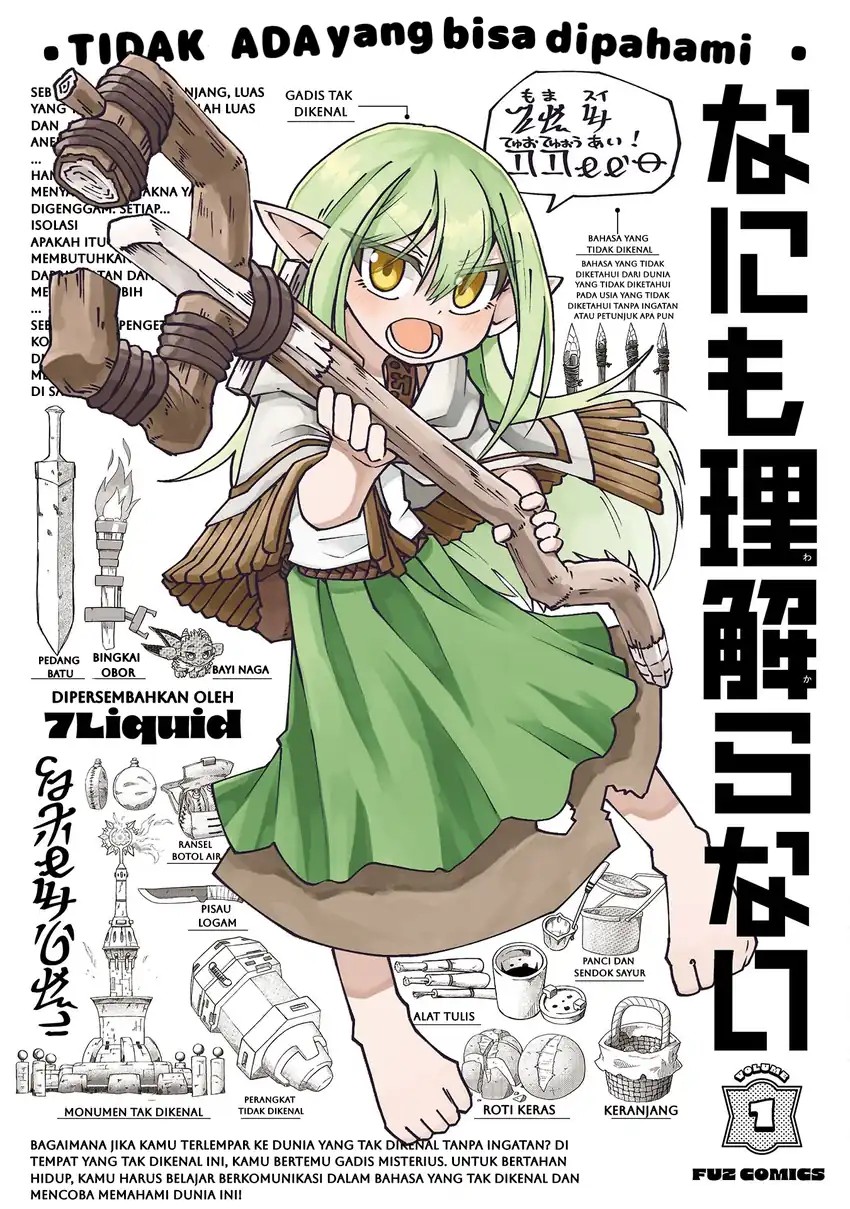 Nani mo Wakaranai chapter 1