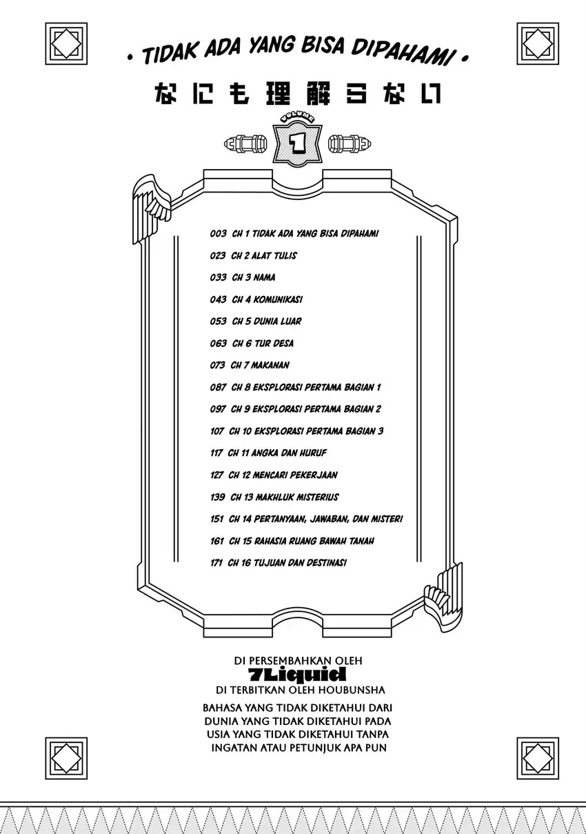 Nani mo Wakaranai chapter 1